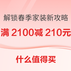 春天的仪式感，从解锁家装新攻略开始~