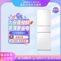 WAHIN 华凌 美的旗下品牌246三开门电冰箱风冷无霜小型家用节能白色租房