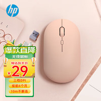 HP 惠普 M241无线鼠标 办公鼠标 家用/商务办公/笔记本/台式机USB接口即插即用 轻音鼠标无线奶茶色