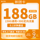  中国移动 新团卡 半年9元月租（188G全国流量+本地归属地+亲情号互打免费）返20元红包　