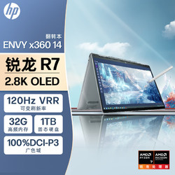 HP 惠普 ENVY x360 2024锐龙版 14英寸翻转轻薄笔记本(锐龙R7-8840HS 32G 1T 2.8K 120Hz OLED触摸屏)