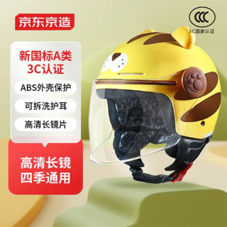 京东京造 儿童电动车头盔 升级款新国标A类3C认证 加厚缓冲层电瓶车小老虎款