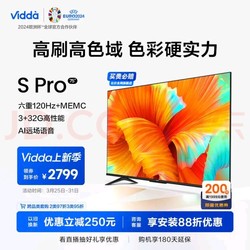 Vidda S75 Pro 海信 75英寸 120Hz高刷 4K超薄全面屏 3+32G MEMC防抖 智能液晶巨幕电视75V1K-S