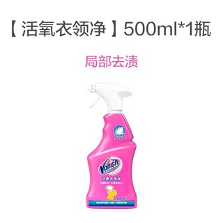 Vanish 渍无踪 活氧衣领净 500ml