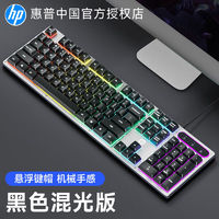 HP 惠普 机械手感键盘有线