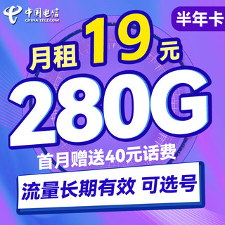 中国电信手机卡流量卡上网卡5G套餐通用100g星卡不限速畅享天翼支付校园卡高速 长期星卡29元275G流量+100分钟长期套餐