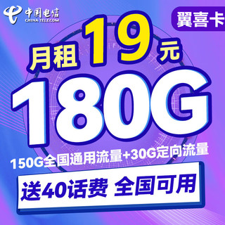 中国电信手机卡流量卡上网卡5G套餐通用100g星卡不限速畅享天翼支付校园卡高速 长期星卡29元275G流量+100分钟长期套餐