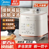 Midea 美的 电压力锅深汤提鲜家用高压锅5L大容量智能高压电饭煲电饭锅