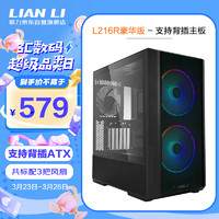 LIAN LI 联力 LIANLI联力L216R豪华版黑色支持背插主板/标配3把风扇/