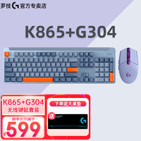 logitech 罗技 K865+G304无线电竞游戏键鼠套装 便携家用办公键盘鼠标套装 TTC红轴蓝牙键盘