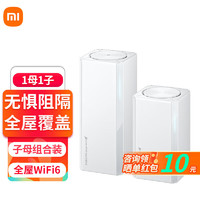 Xiaomi 小米 全屋路由器子母装3000兆级WiFi6全千兆大户型家用智能支持蓝牙网关