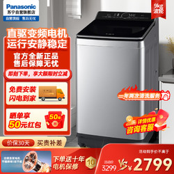 Panasonic 松下 洗衣机全自动波轮9公斤变频直驱电机 轻柔洗衣XQB90-URKTD