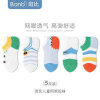 banb 斑比 童袜儿童船袜夏季薄款精梳棉袜 夏季儿童网眼船袜5双装