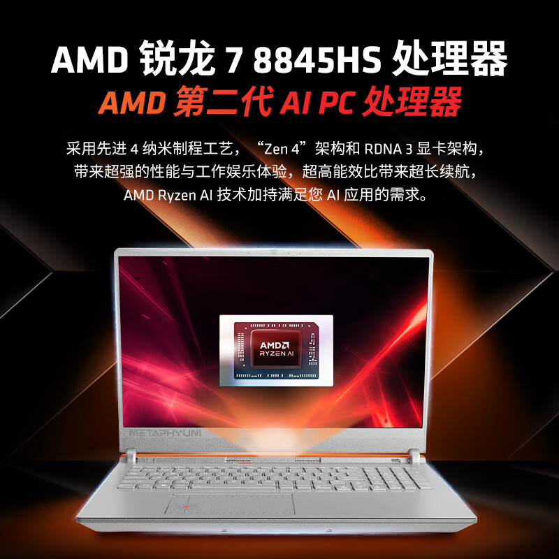 METAPHYUNI 玄派 玄机星 2024 16.1英寸游戏本 银灰色（R7-8845HS、RX 7600M XT、16GB、1TB）