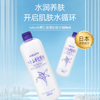 naturie 薏仁 日本naturie薏仁水化妆水女湿敷爽肤水薏米水补水保湿500ml3瓶