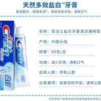 Crest 佳洁士 3D炫白系列晶钻锁白技术牙膏 90g