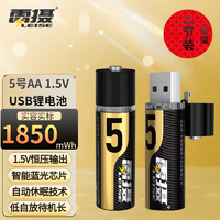 leise 雷摄 USB充电电池5号锂电池大容量快充1.5v恒压AA适用血压仪电子锁鼠标手柄