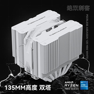 利民PA120 MINI WHITE双塔6热管白色135mm风冷INTEL 14代/1851散热器 PA120 MINI WHITE