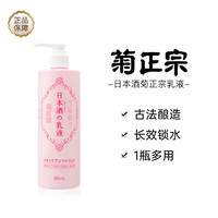 菊正宗 日本原装 菊正宗 日本酒高保湿维稳修复调理乳液380ml 乳液380ml