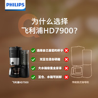 PHILIPS 飞利浦 美式咖啡机家用办公小型大容量双豆仓研磨2023年新品HD7900