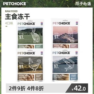 Pet Choice PetChoice乳鸽/兔肉宠物主食冻干32g