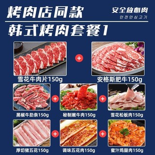 希菲 韩式烤肉套餐牛肉烧烤食材半成品8袋家庭烤肉烧烤店同款