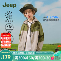 Jeep童装儿童防晒衣防紫外线男女童2024夏季中大童轻薄凉感外套 军绿 170cm