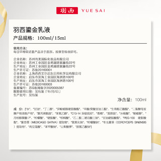 羽西（YUE-SAI）鎏金套装（水150ml+乳液100ml）补水修护保湿护肤品礼盒 【抗老化】全新鎏金水+乳液