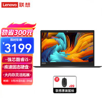 Lenovo 联想 笔记本电脑 旗舰酷睿i5 14英寸轻薄本 ‘爆’定制 酷睿i5 16G 512G固态