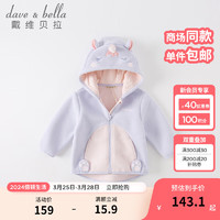 戴维贝拉 DAVE＆BELLA）童装男童服装儿童外套女童春春款婴儿春装宝宝衣服小童摇粒绒上衣