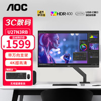 AOC 冠捷 27英寸 4K显示器 IPS屏 Type-C 90W TUV认证 设计绘图显示屏幕HDR  旋转升降 U27N3RB 标配显示器支架