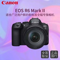 Canon 佳能 EOS R6 Mark II R62 微单相机 +64G卡套装
