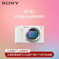 SONY 索尼 ZV- E1 全画幅Vlog旗舰相机 内存卡套装