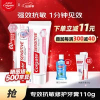 Colgate 高露洁 抗敏牙膏  性抗敏脱敏牙膏110g/75ml