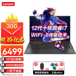 ThinkPad 思考本 E15 联想笔记本电脑  i7-1255 16G 1T