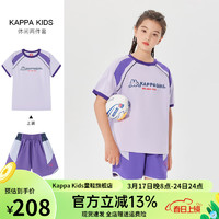 Kappa Kids卡帕中大童夏季男女童舒适圆领经典透气套装   紫色 130
