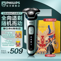 PHILIPS 飞利浦 剃须刀电动亲肤5系剃胡刀刮胡刀三刀头1小时快充胡须刀配鼻毛修剪器新年礼物 蜂巢5系Pro丨SU5799/06 礼盒装