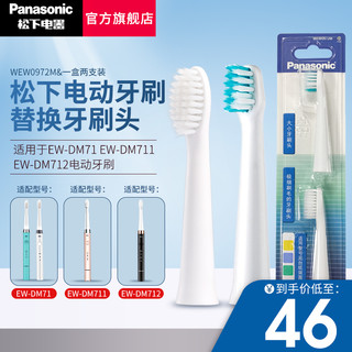 Panasonic 松下 原装替换牙刷头细小软刷毛 适用于EW-DM71 DM711 DM712 DM31电动牙刷刷头  WEW0972M（一大一小）