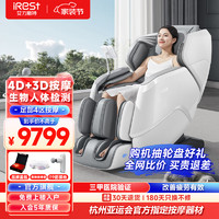 iRest 艾力斯特 M5按摩椅4D双机芯按摩椅家用全身豪华立体全自动太空舱零重力老人电动智能高端甄选多功能按摩沙发 象牙白