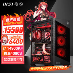 MSI 微星 全家桶 刀锋 DIY组装机 二：i9 14900KF+4080SUPER