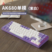 AJAZZ 黑爵 AK680有线机械键盘 双拼键帽 68键 全键热插拔 客制化机械键盘 混彩灯效 便携小巧 紫白 茶轴