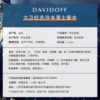 DAVIDOFF 冷水男士香水香氛（试管） 1.2ml*3