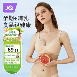 Joyncleon 婧麒 哺乳内衣孕妇怀孕期产后喂奶专用聚拢文胸 素肌肤 XL码 jwx10300s
