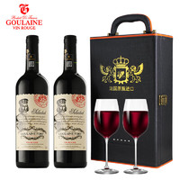 古拉尼城堡 法国红酒特选干红葡萄酒原瓶进口750ml 2瓶装礼盒款
