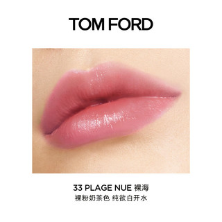 TOM FORD 汤姆·福特 细白管 琉璃焕彩唇膏 #33 PLAGE NUE 裸海 3.3g