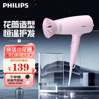 PHILIPS 飞利浦 电吹风机家用大功率 恒温速干 发廊沙龙专业级吹风筒BHC020 负离子+2100W+6档丨BHD388粉