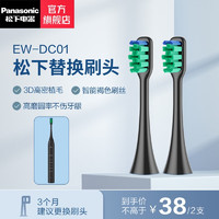 Panasonic 松下 电动牙刷刷头配件WEW0890适配EW-DC01牙刷 黑色（两支装） 2支