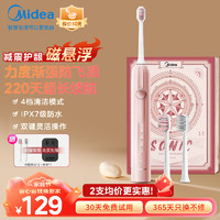 Midea 美的 电动牙刷声波震动长续航智能换区提醒净白呵护软毛杜邦刷头成人学生送男女情侣款38节生日礼物S5 悦享款