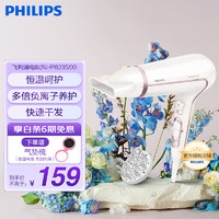 PHILIPS 飞利浦 电吹风机家用 2200瓦大功率 恒温护发 速干吹风筒 发廊沙龙吹风筒 HP8235/00