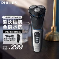 PHILIPS 飞利浦 电动剃须刀S5077男士充电式刮胡刀胡须刀5向贴面进口刀头